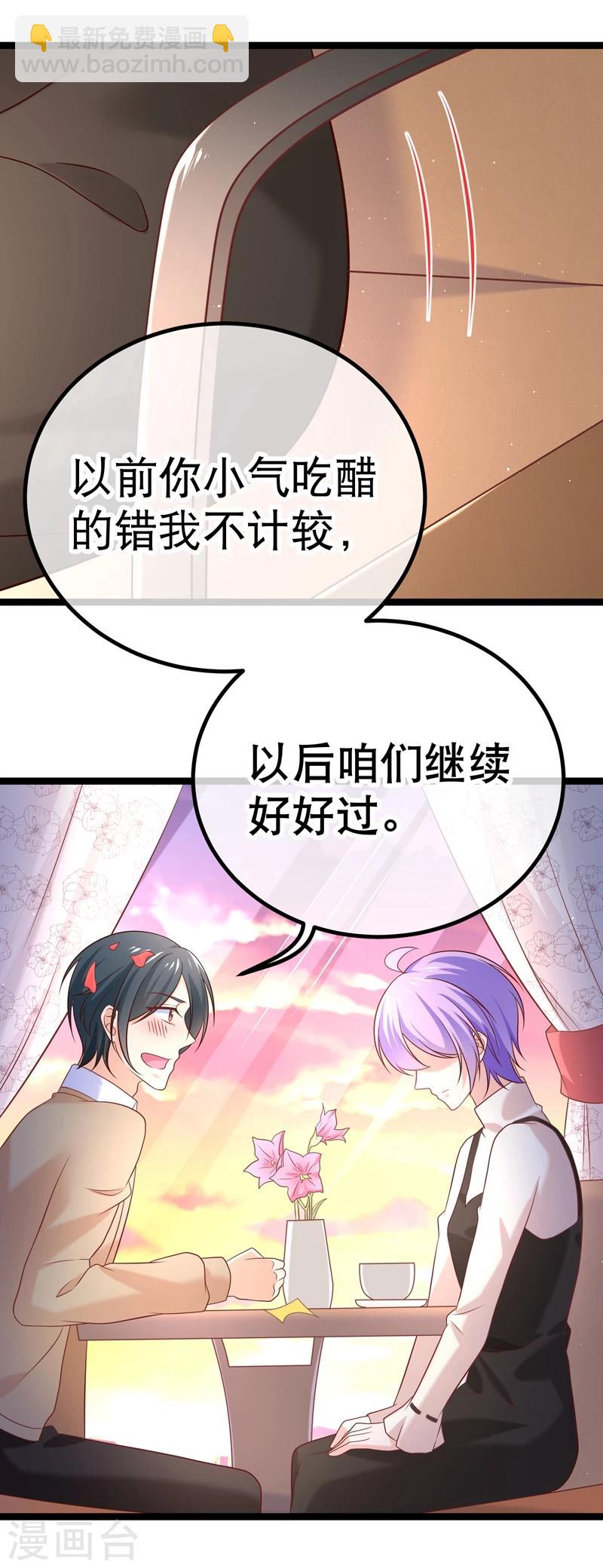 我的BOSS是大神 - 第43話 對，我錯了 - 4