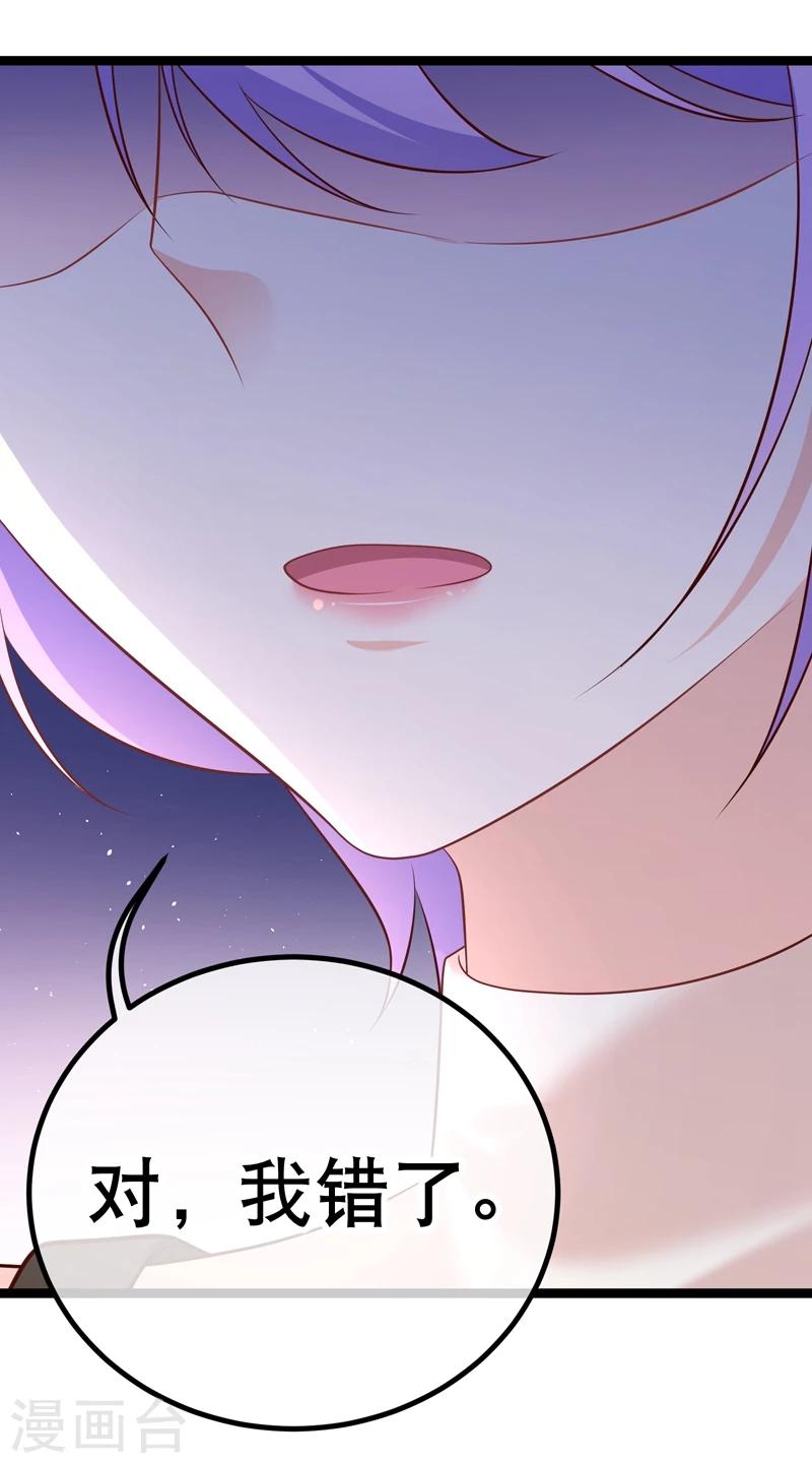 我的BOSS是大神 - 第43話 對，我錯了 - 6