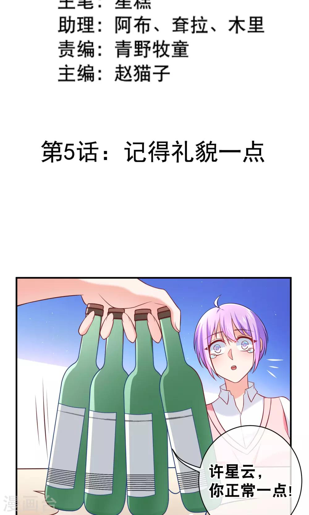 我的BOSS是大神 - 第5話 記得禮貌一點 - 2