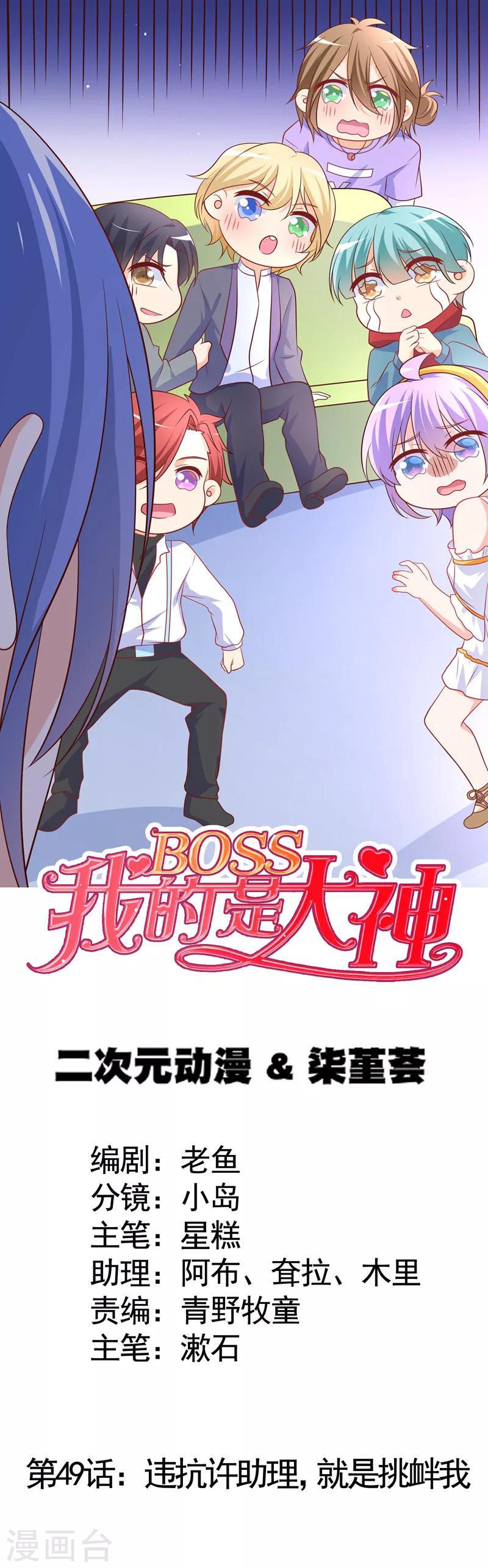 我的BOSS是大神 - 第49話 違抗許助理，就是挑釁我 - 1