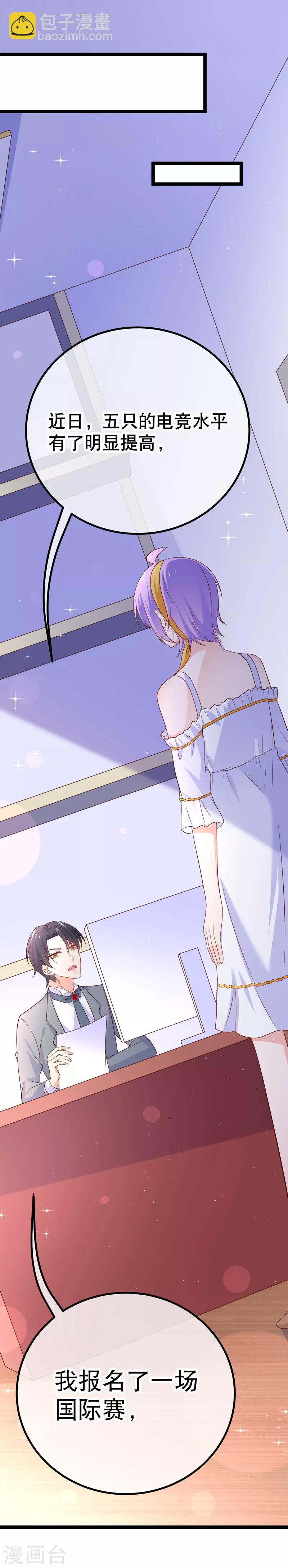 我的BOSS是大神 - 第49話 違抗許助理，就是挑釁我 - 3