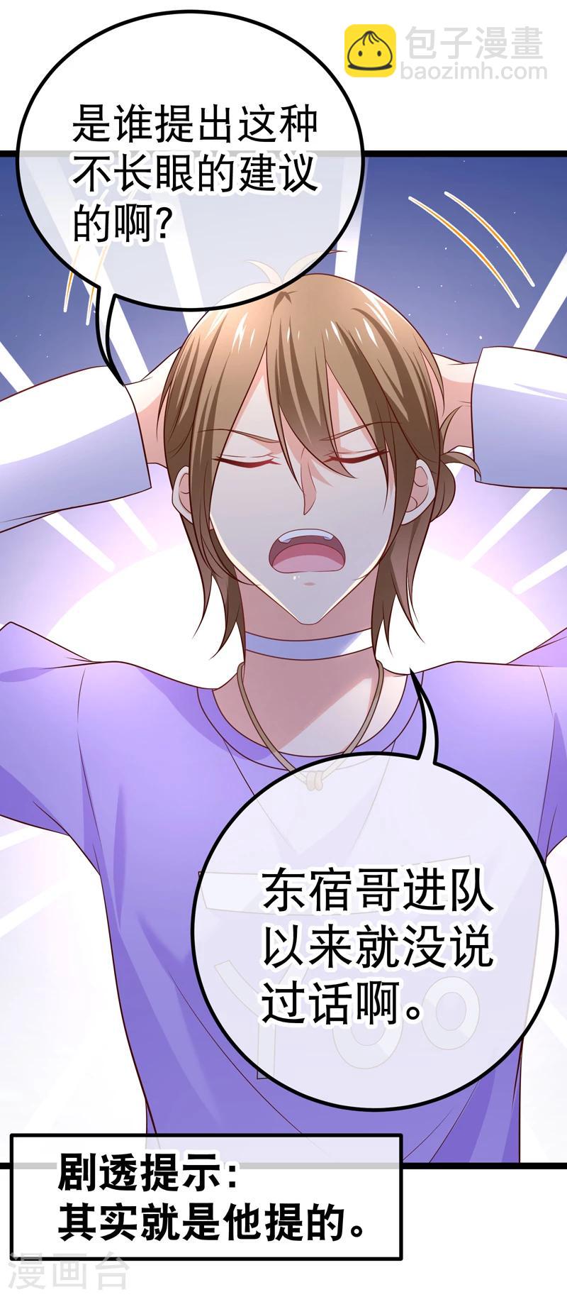 我的BOSS是大神 - 第49話 違抗許助理，就是挑釁我 - 2