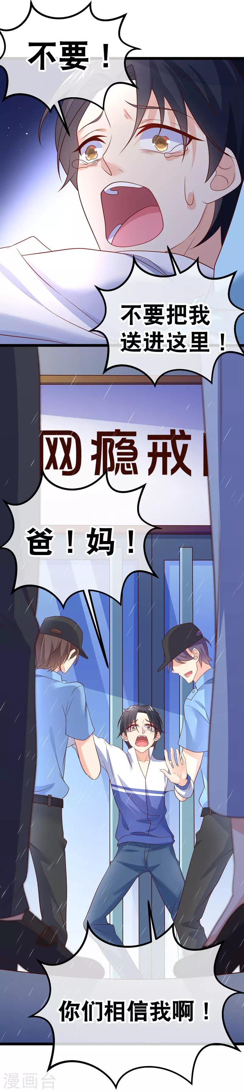 我的BOSS是大神 - 第55話 世界第一，預定！ - 4