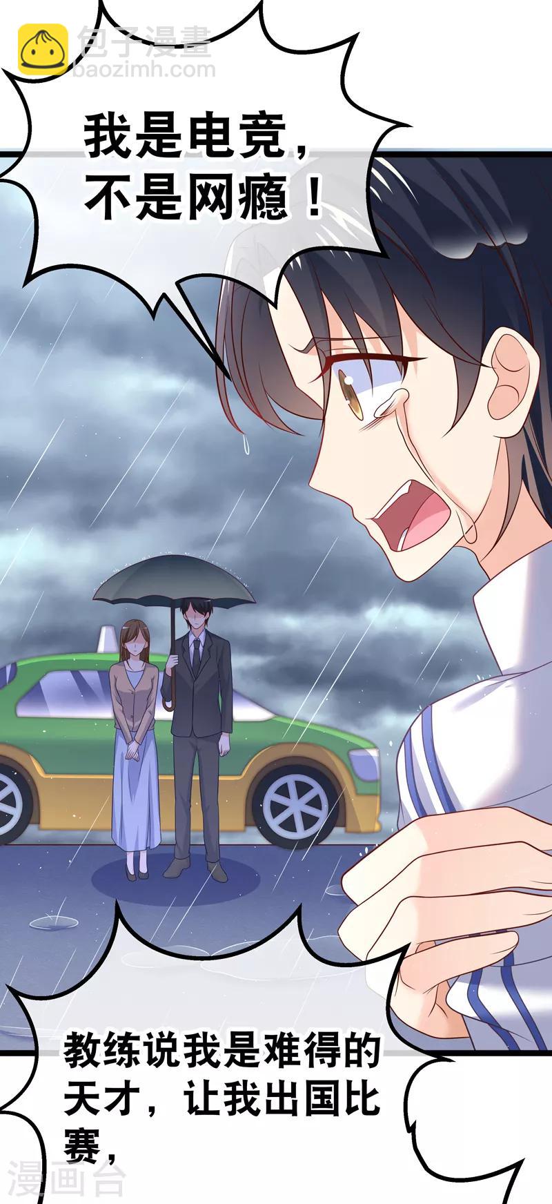 我的BOSS是大神 - 第55話 世界第一，預定！ - 5