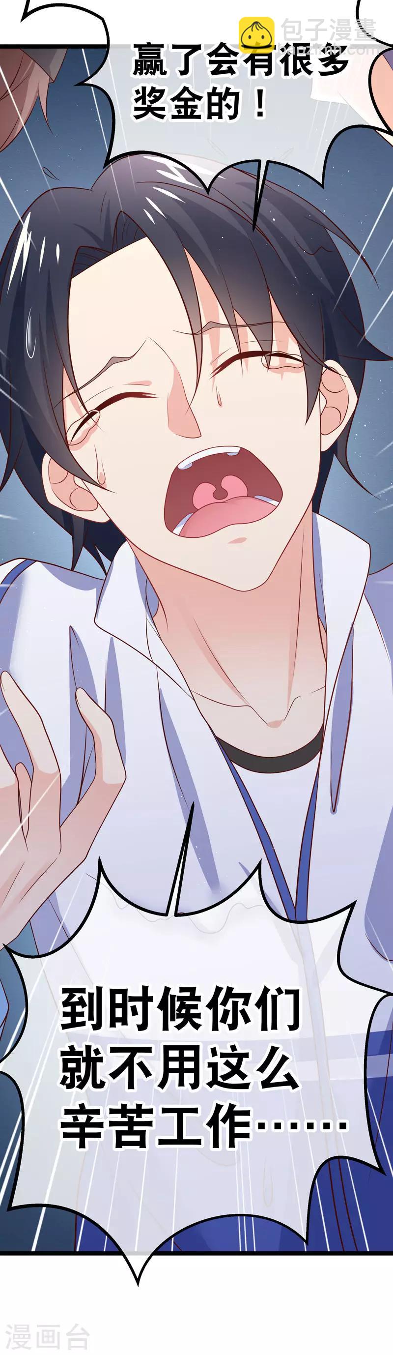 我的BOSS是大神 - 第55話 世界第一，預定！ - 6