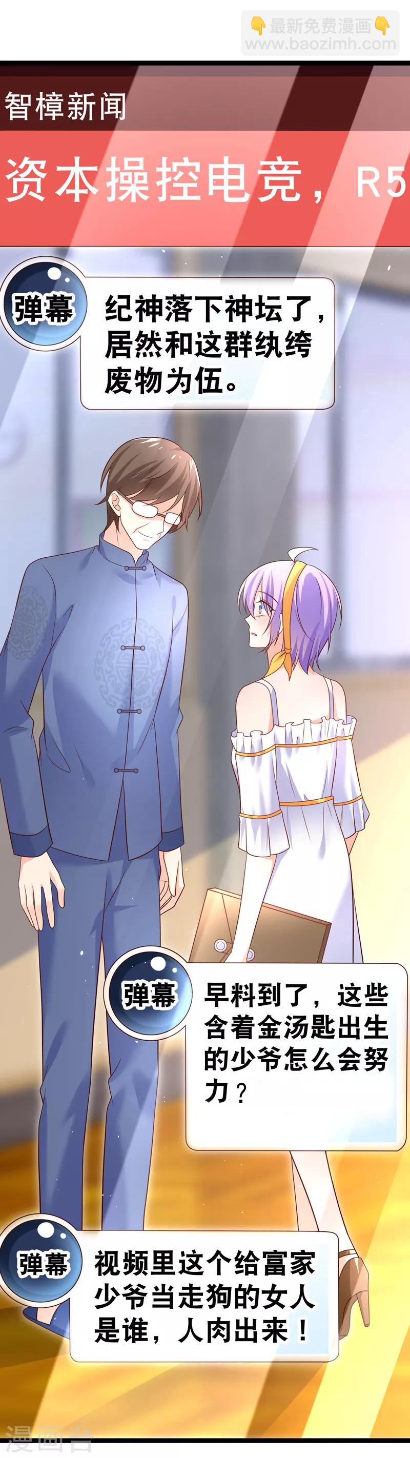 我的BOSS是大神 - 第57話 R5原地解散！ - 2