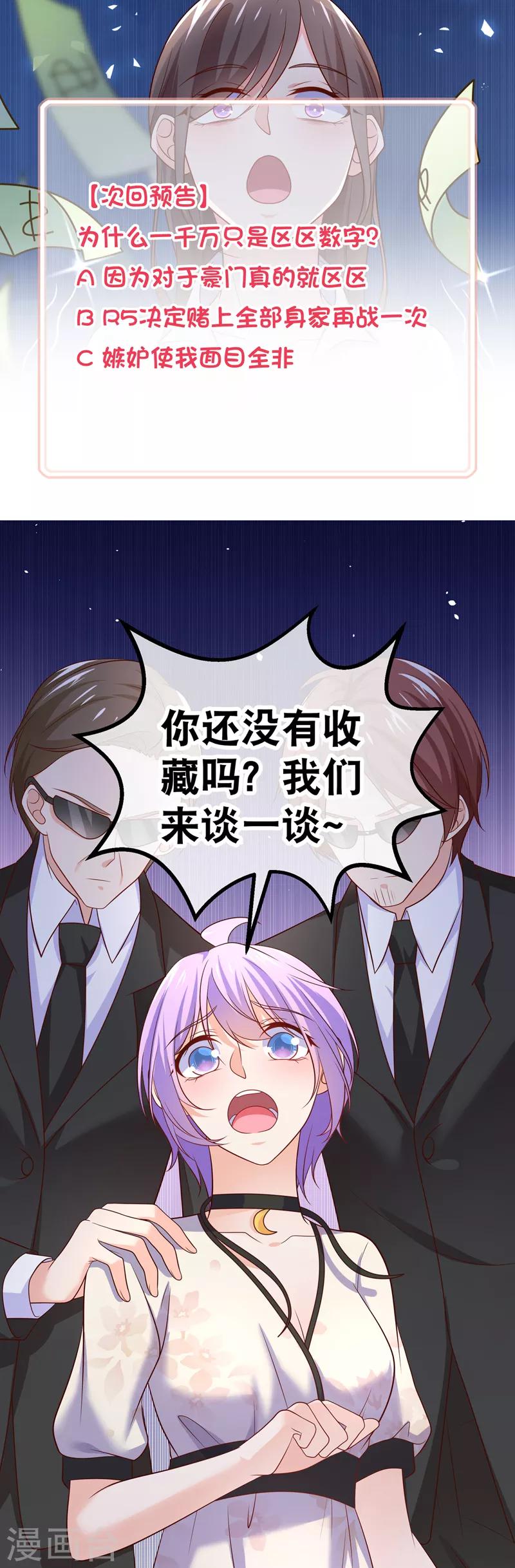 我的BOSS是大神 - 第59話 繼續參加採訪！ - 4