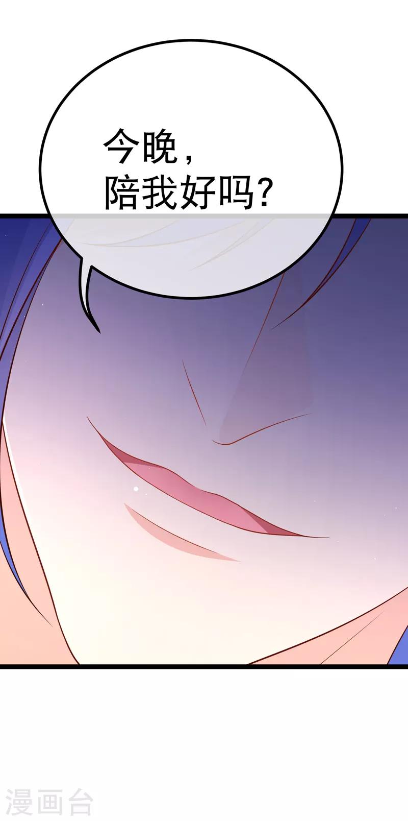 我的BOSS是大神 - 第63話 今晚陪我好嗎 - 6