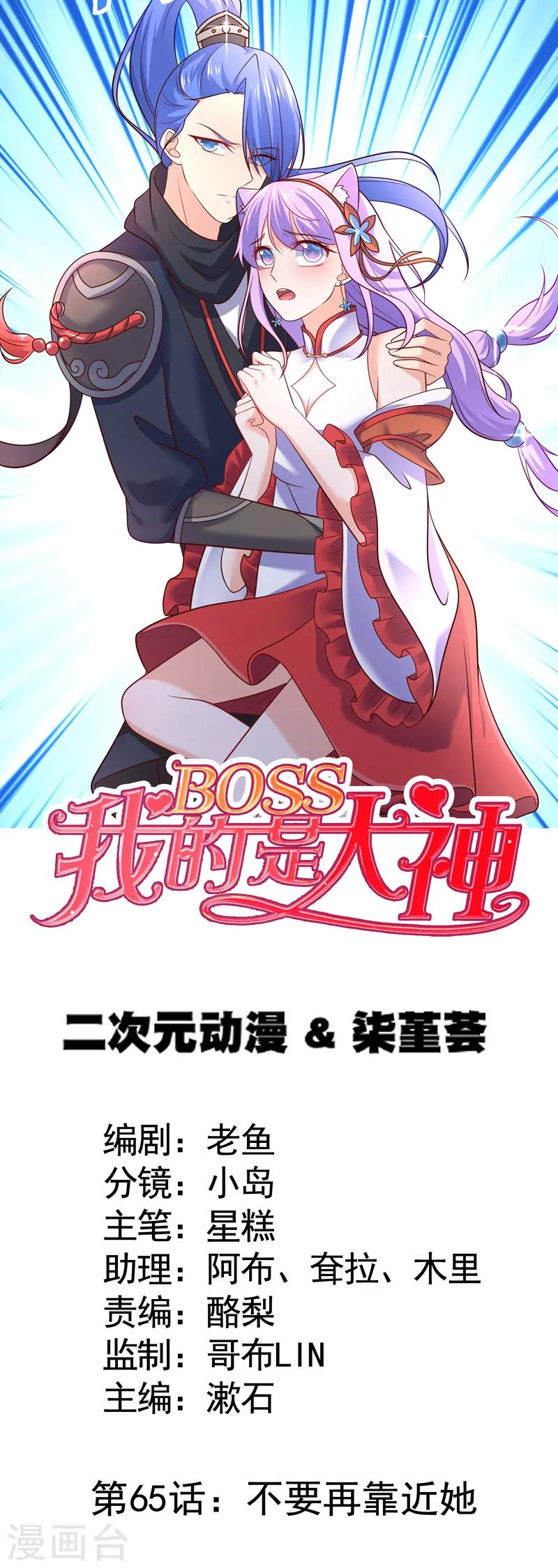 我的BOSS是大神 - 第65話 不要再靠近她 - 1
