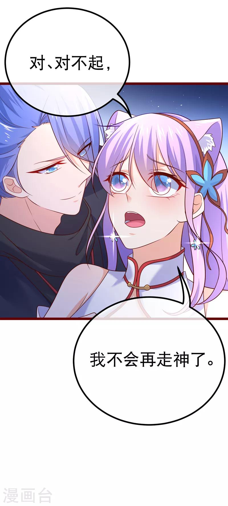 我的BOSS是大神 - 第65話 不要再靠近她 - 2