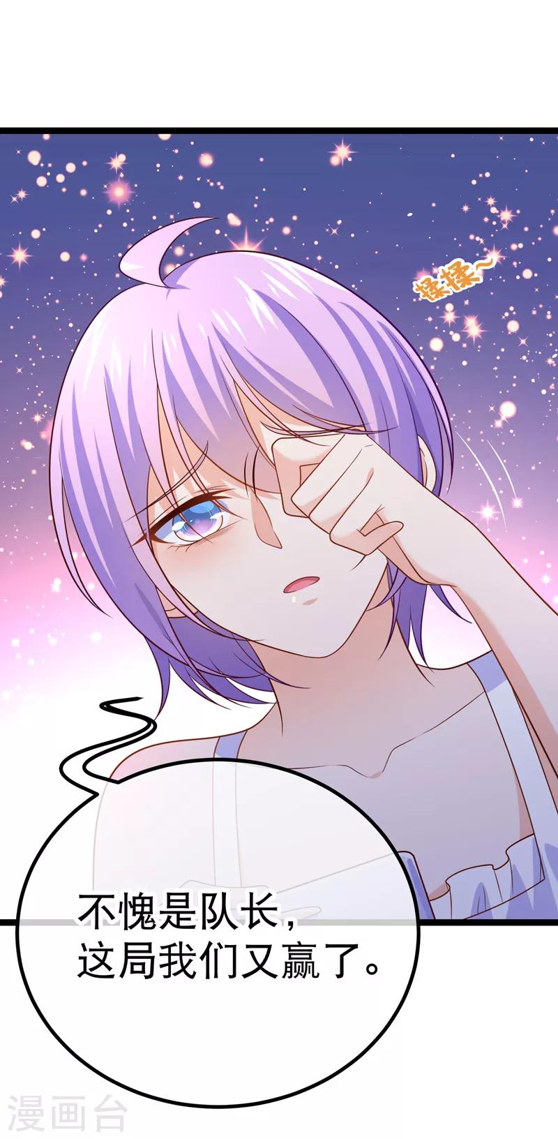 我的BOSS是大神 - 第65話 不要再靠近她 - 4