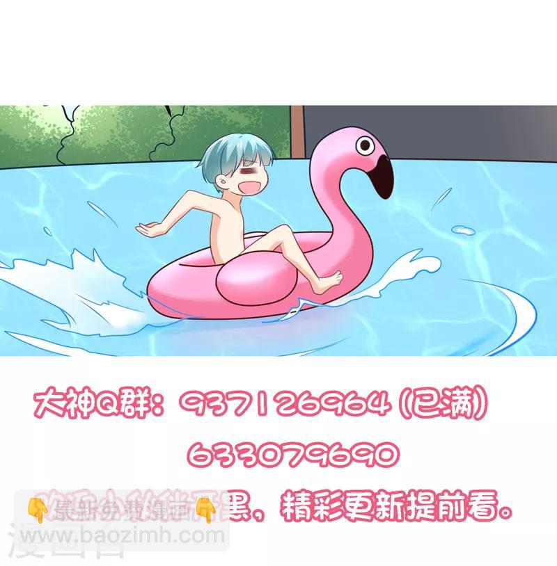 我的BOSS是大神 - 第65話 不要再靠近她 - 4