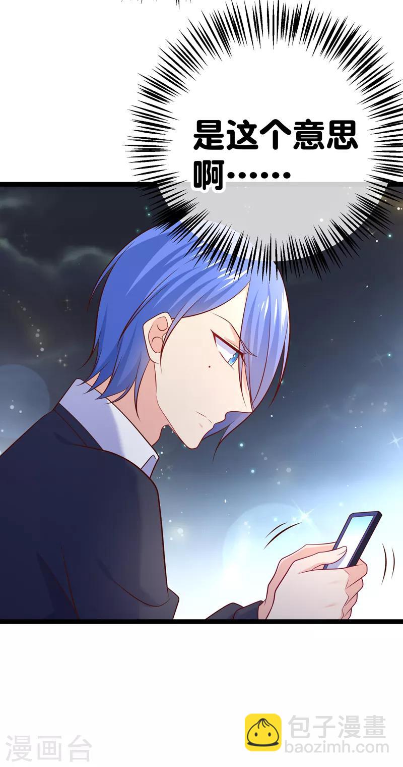 我的BOSS是大神 - 第65話 不要再靠近她 - 5