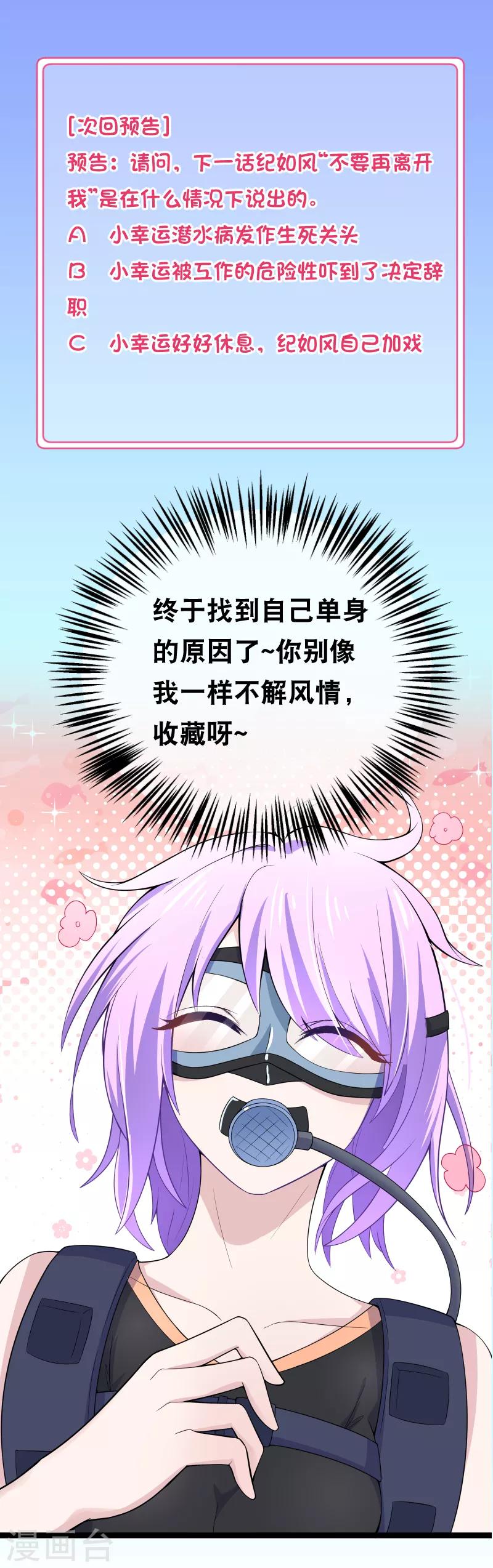 我的BOSS是大神 - 第77話 願以吻渡氣 - 1