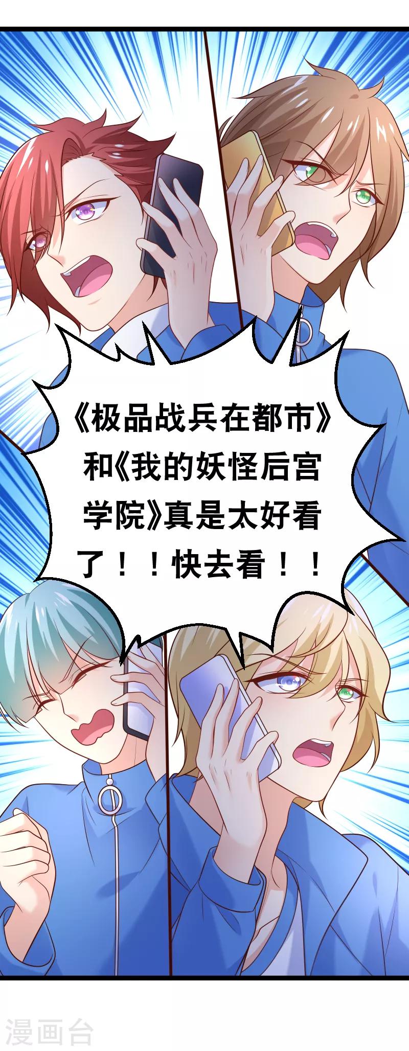 我的BOSS是大神 - 第77話 願以吻渡氣 - 3