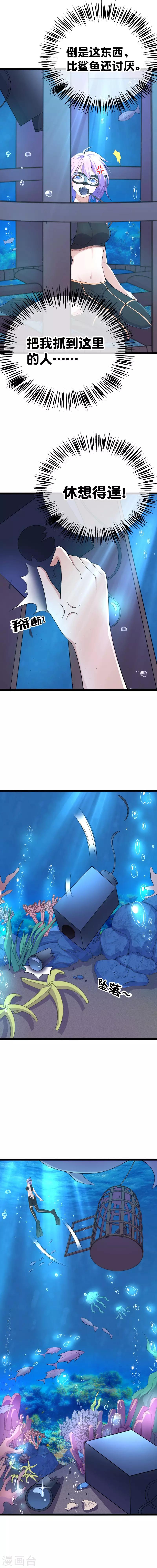 我的BOSS是大神 - 第77話 願以吻渡氣 - 1