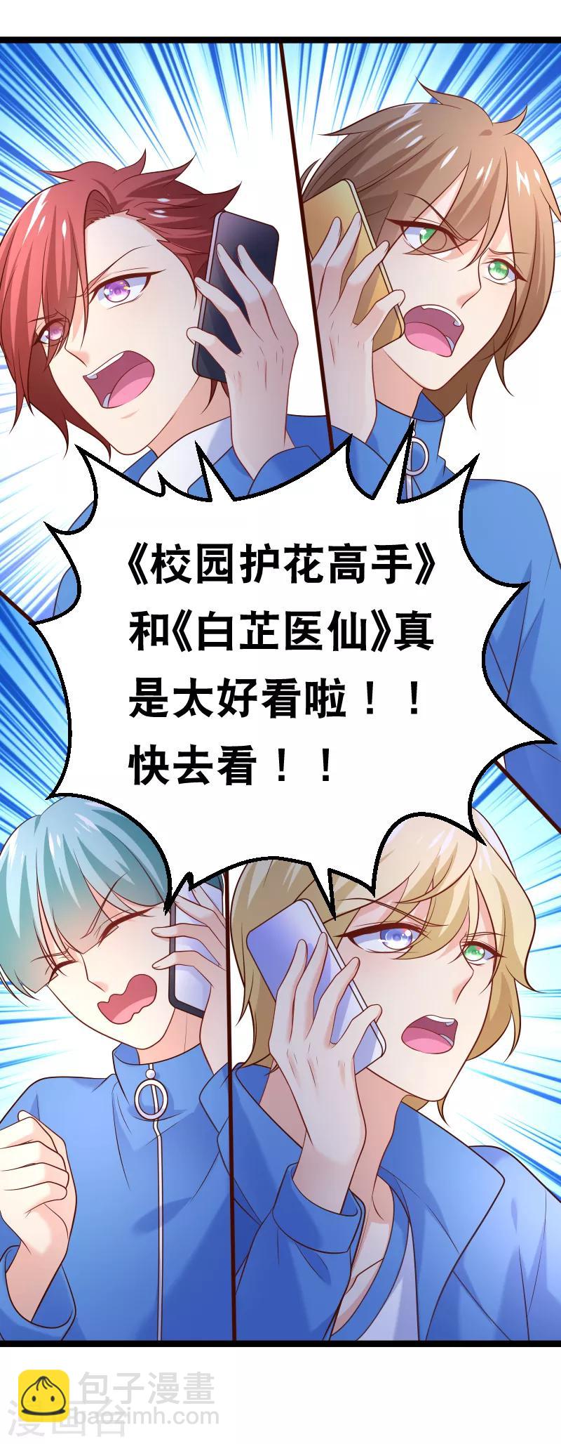 我的BOSS是大神 - 第83話 隊長想要什麼儘管說 - 2