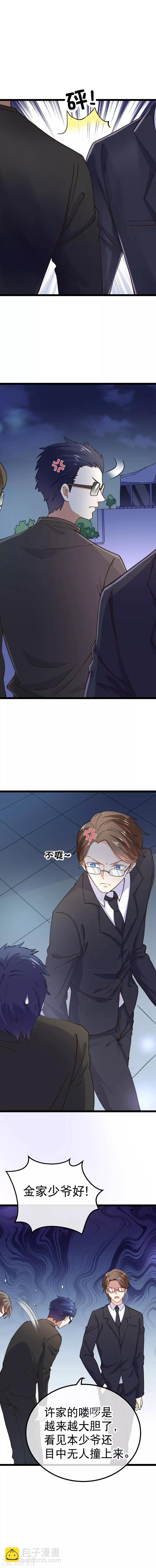 我的BOSS是大神 - 第83話 隊長想要什麼儘管說 - 3