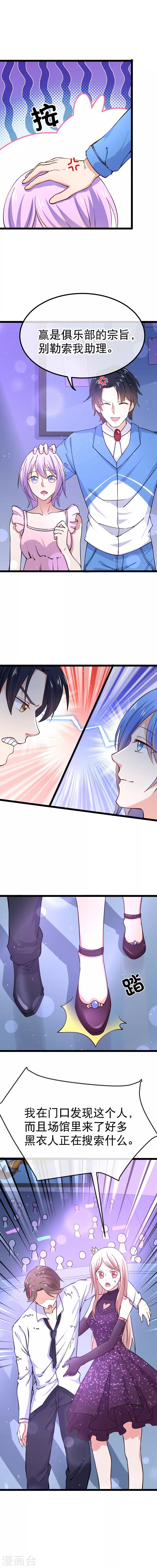 我的BOSS是大神 - 第83話 隊長想要什麼儘管說 - 2