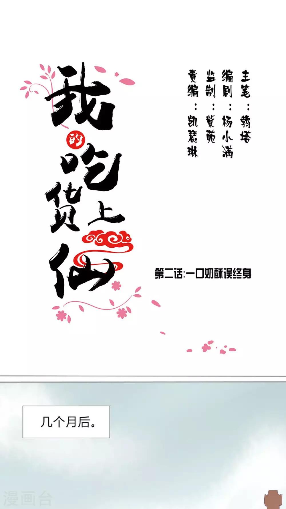 第2话 一口奶酥误终生-第2话