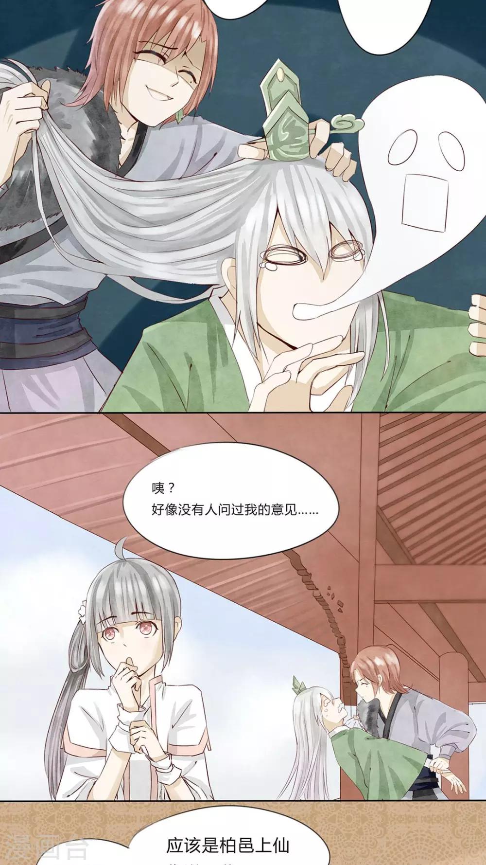 第2话 一口奶酥误终生-第2话