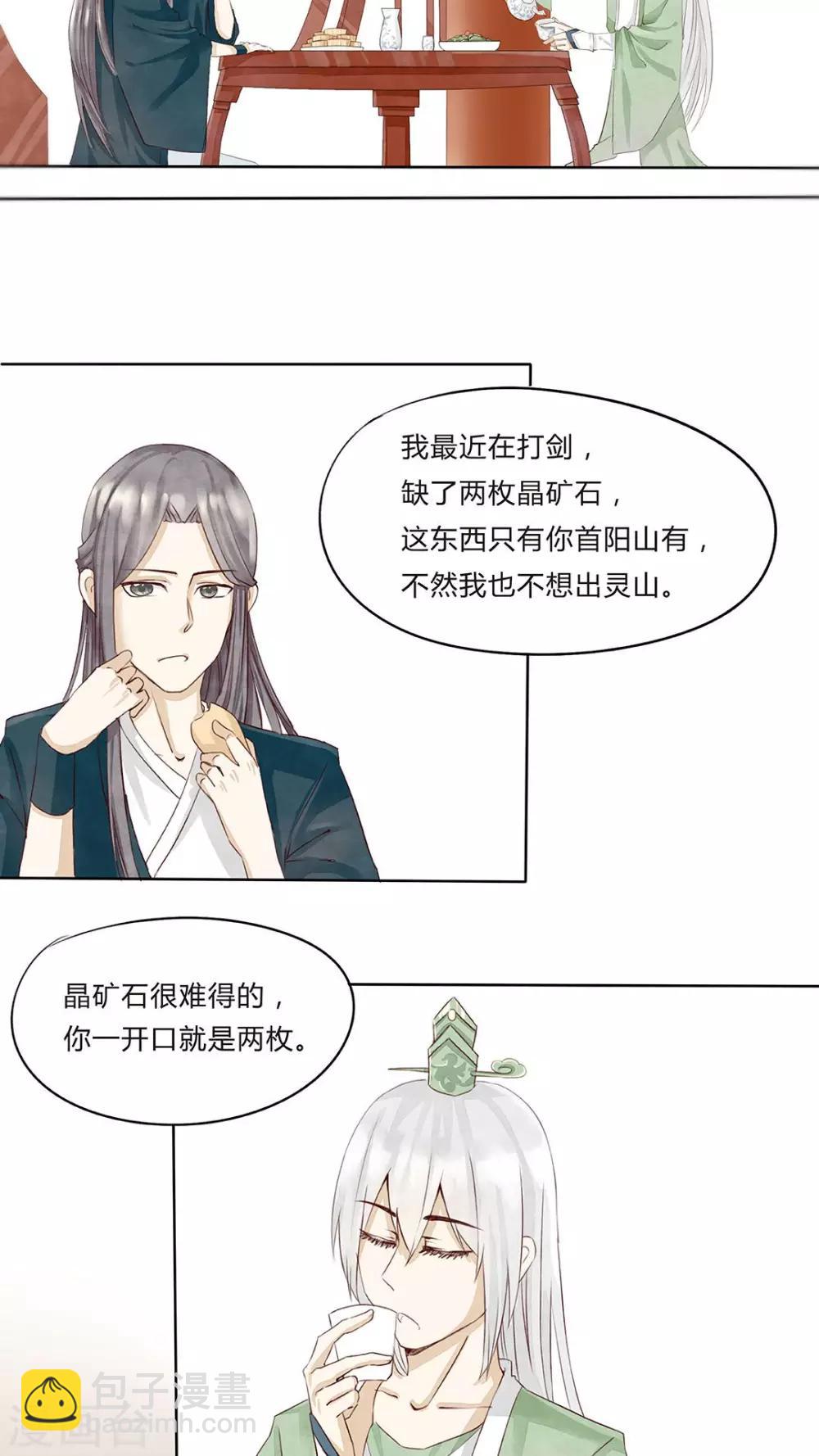 第2话 一口奶酥误终生-第2话