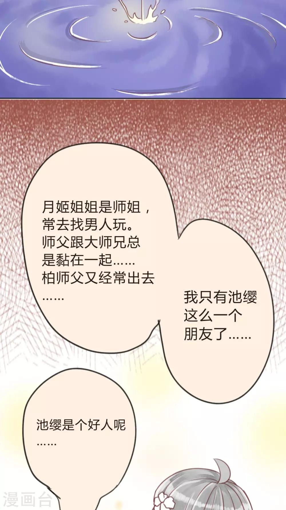 第13话 忠实依靠着柏师父呢-第14话