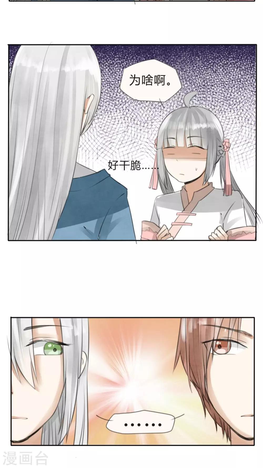 第17话 喜欢这种事，不要强求啊！-第18话