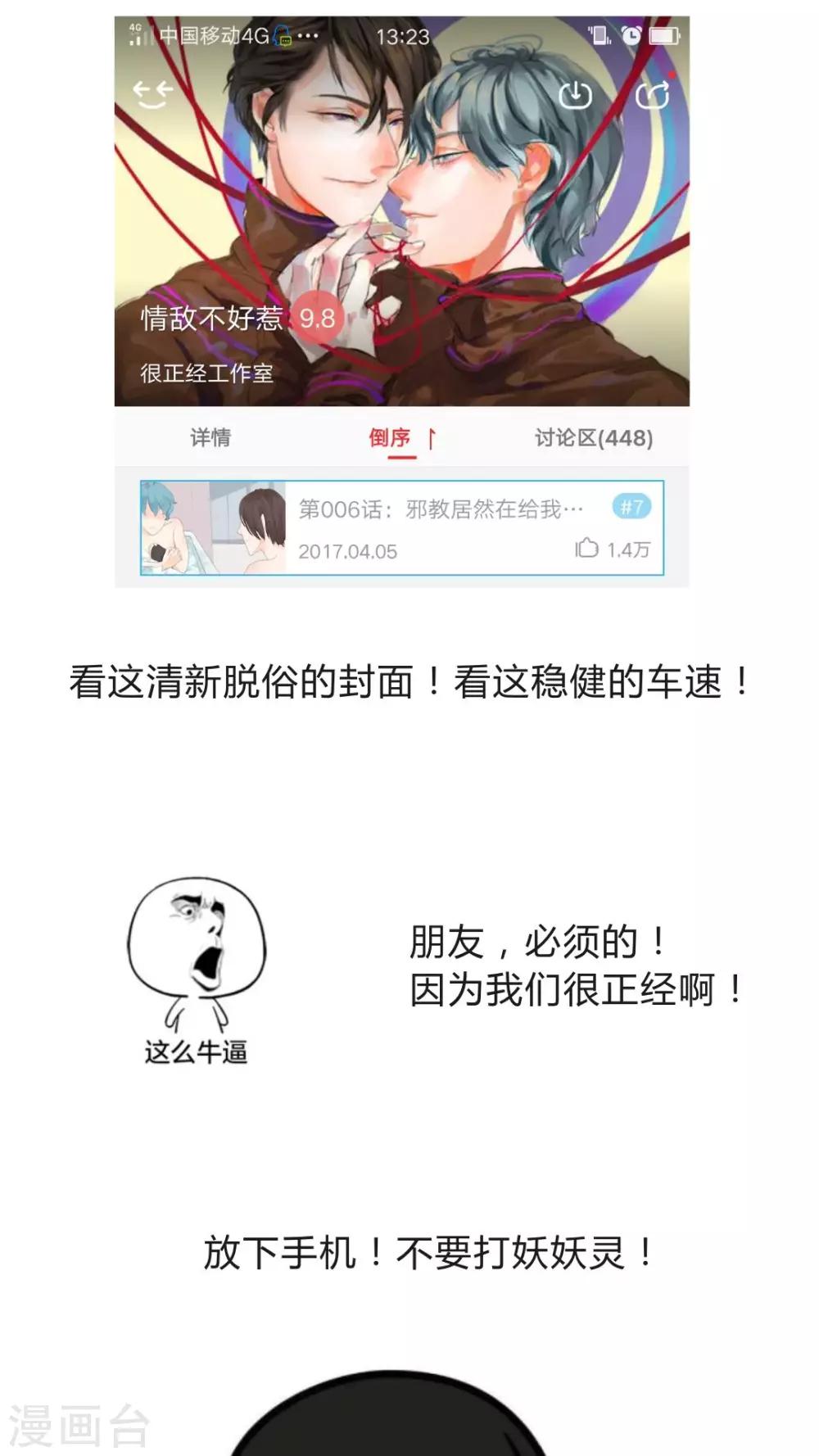 第17话 喜欢这种事，不要强求啊！-第18话