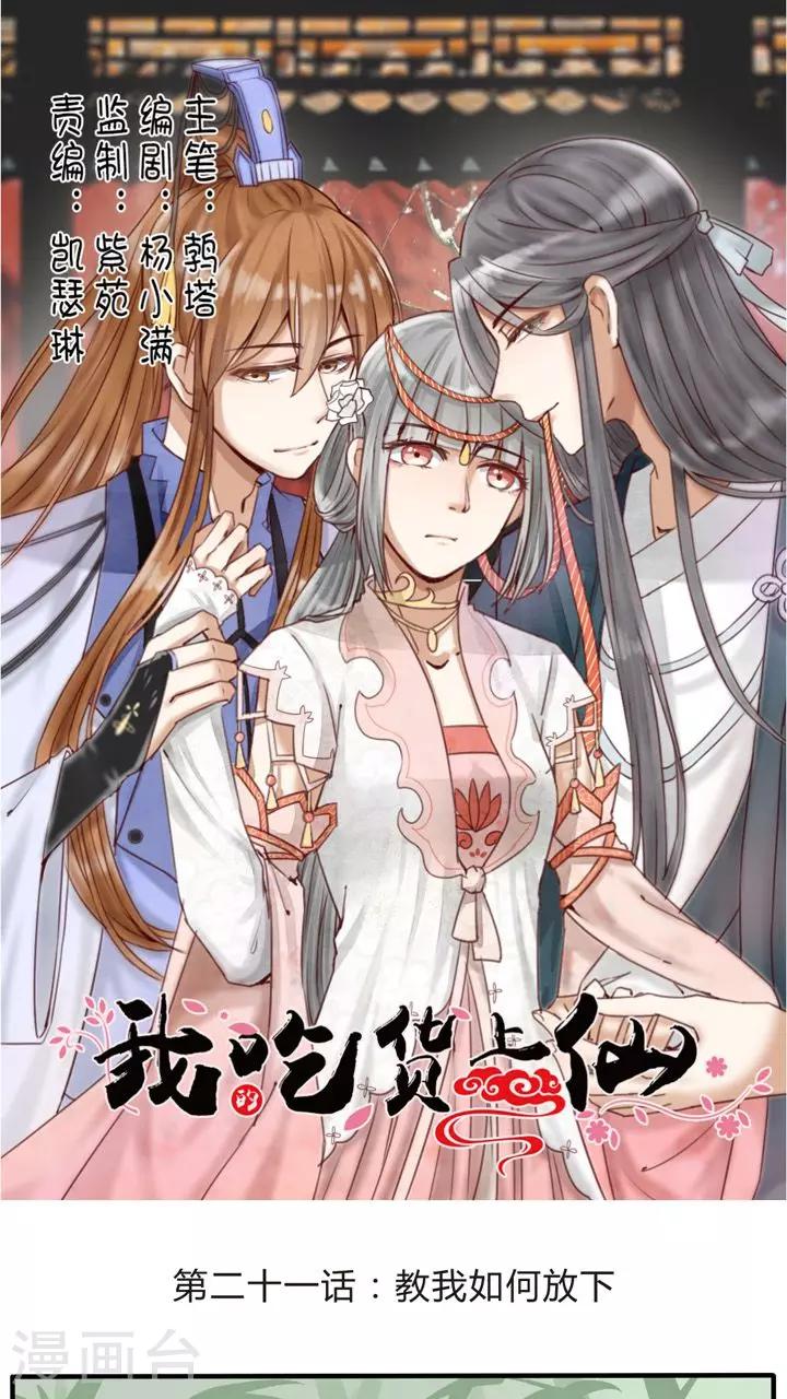 第21话 教我如何放下-第22话