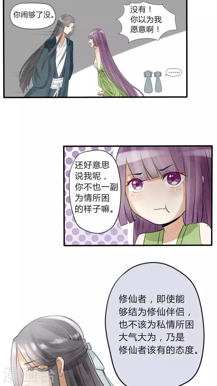 第21话 教我如何放下-第22话