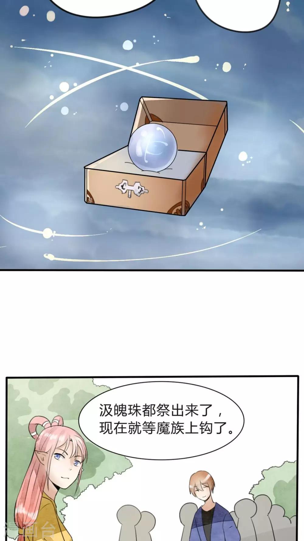 第23话 心魔难解-第24话