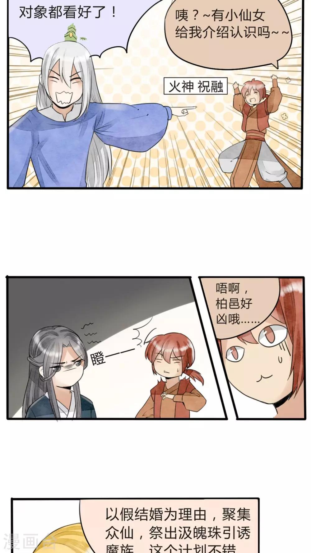 第23话 心魔难解-第24话