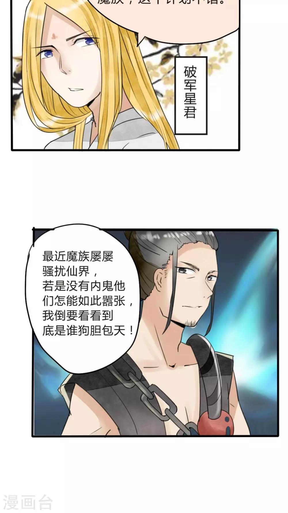 第23话 心魔难解-第24话