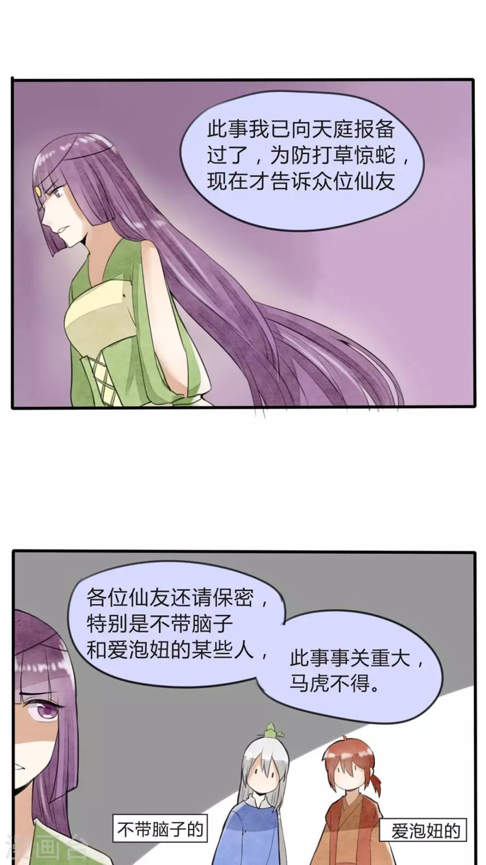 第23话 心魔难解-第24话