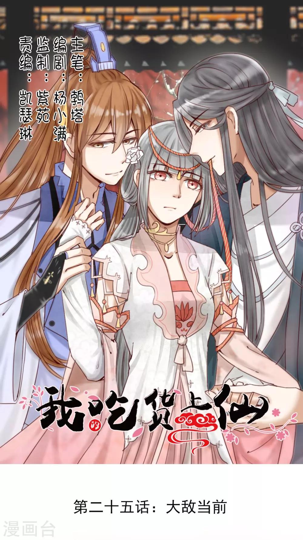 第25话 大敌当前-第26话