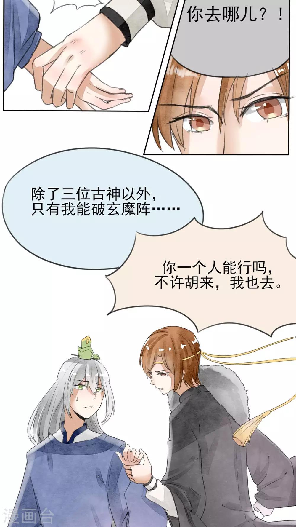 第25话 大敌当前-第26话