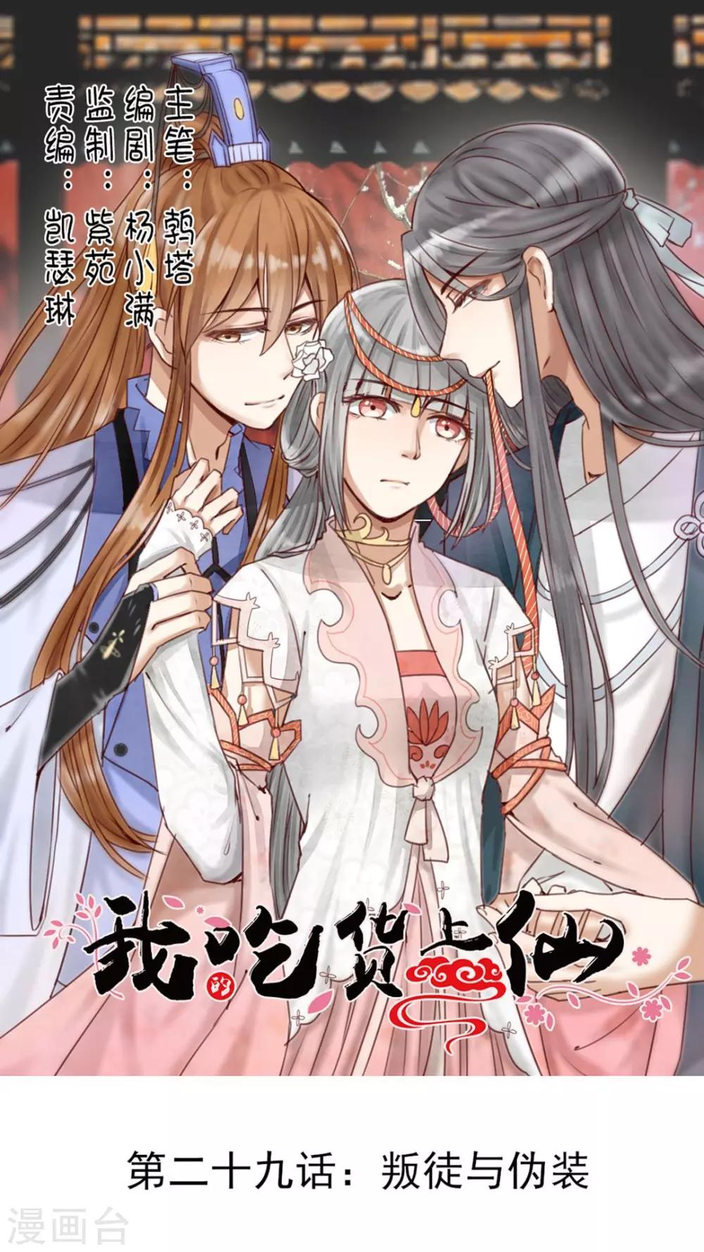 第29话 叛徒与伪装-第30话