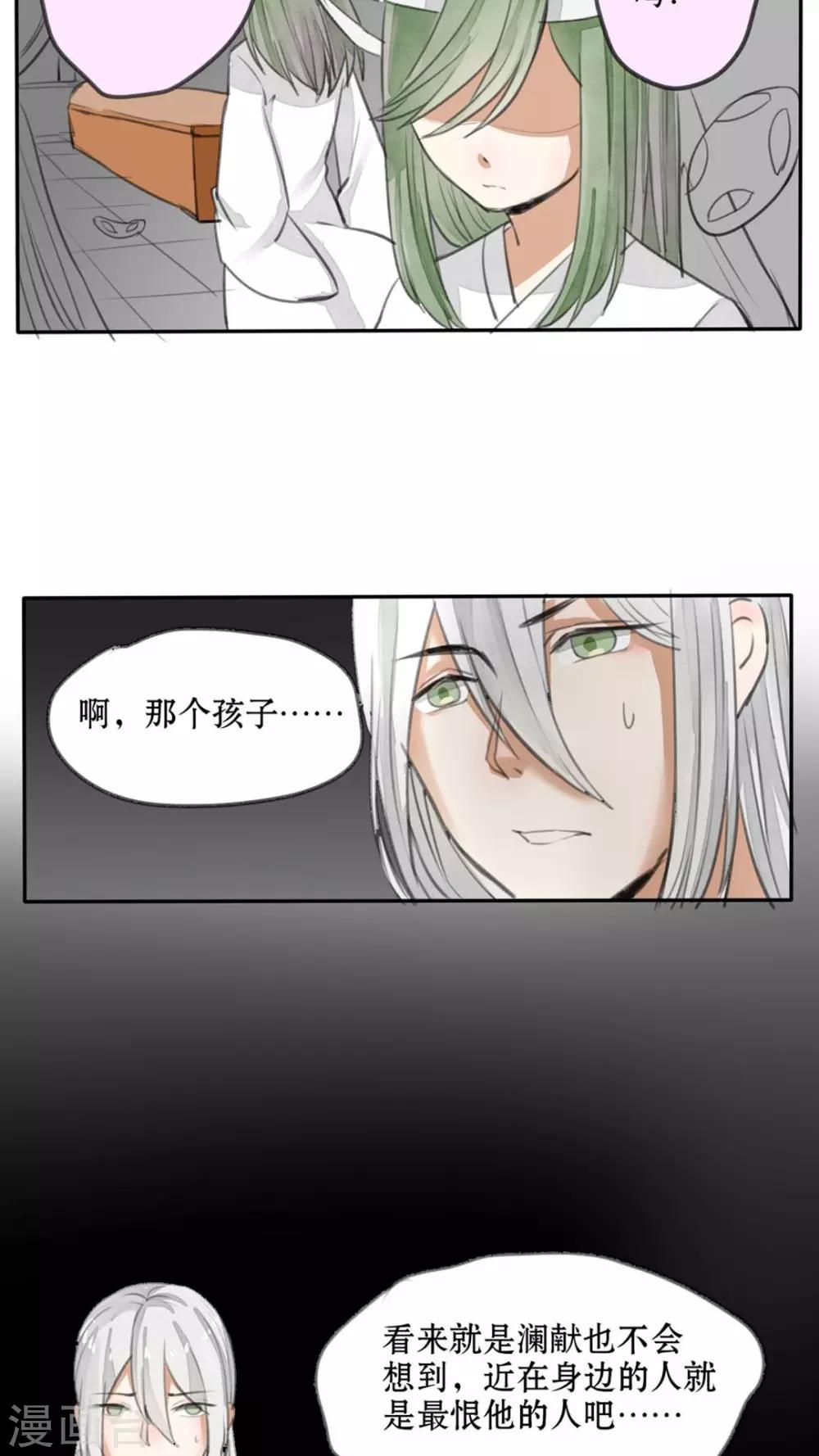 第29话 叛徒与伪装-第30话