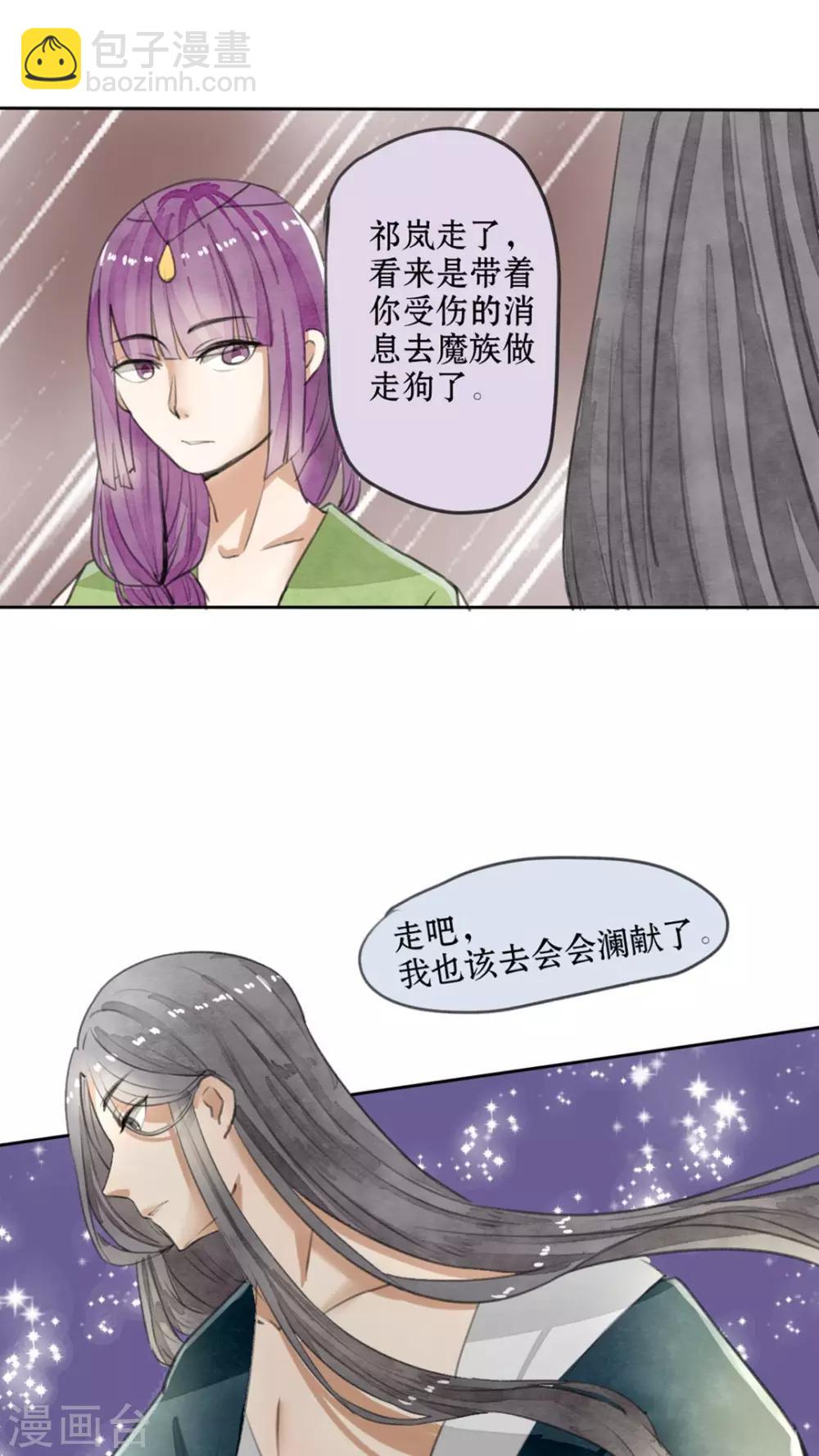 第29话 叛徒与伪装-第30话