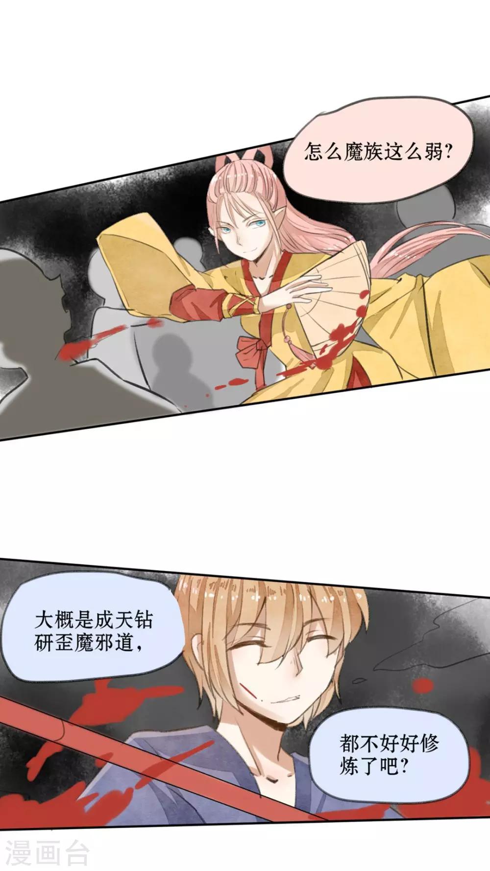 第29话 叛徒与伪装-第30话