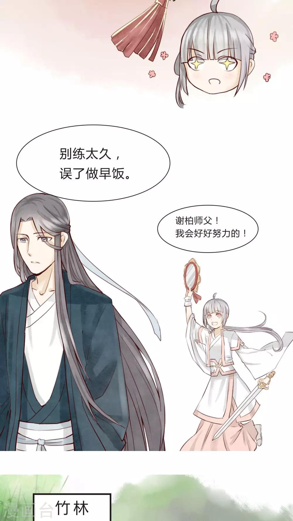 第4话 柏师傅啊，你似坑非坑-第4话