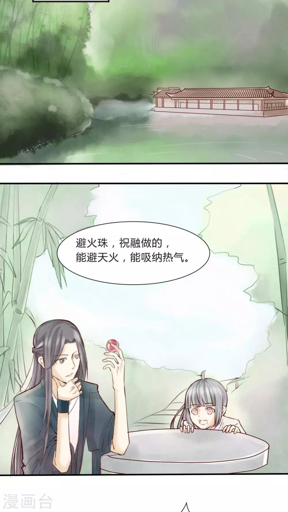 我的吃货上仙 - 第4话 柏师傅啊，你似坑非坑 - 2