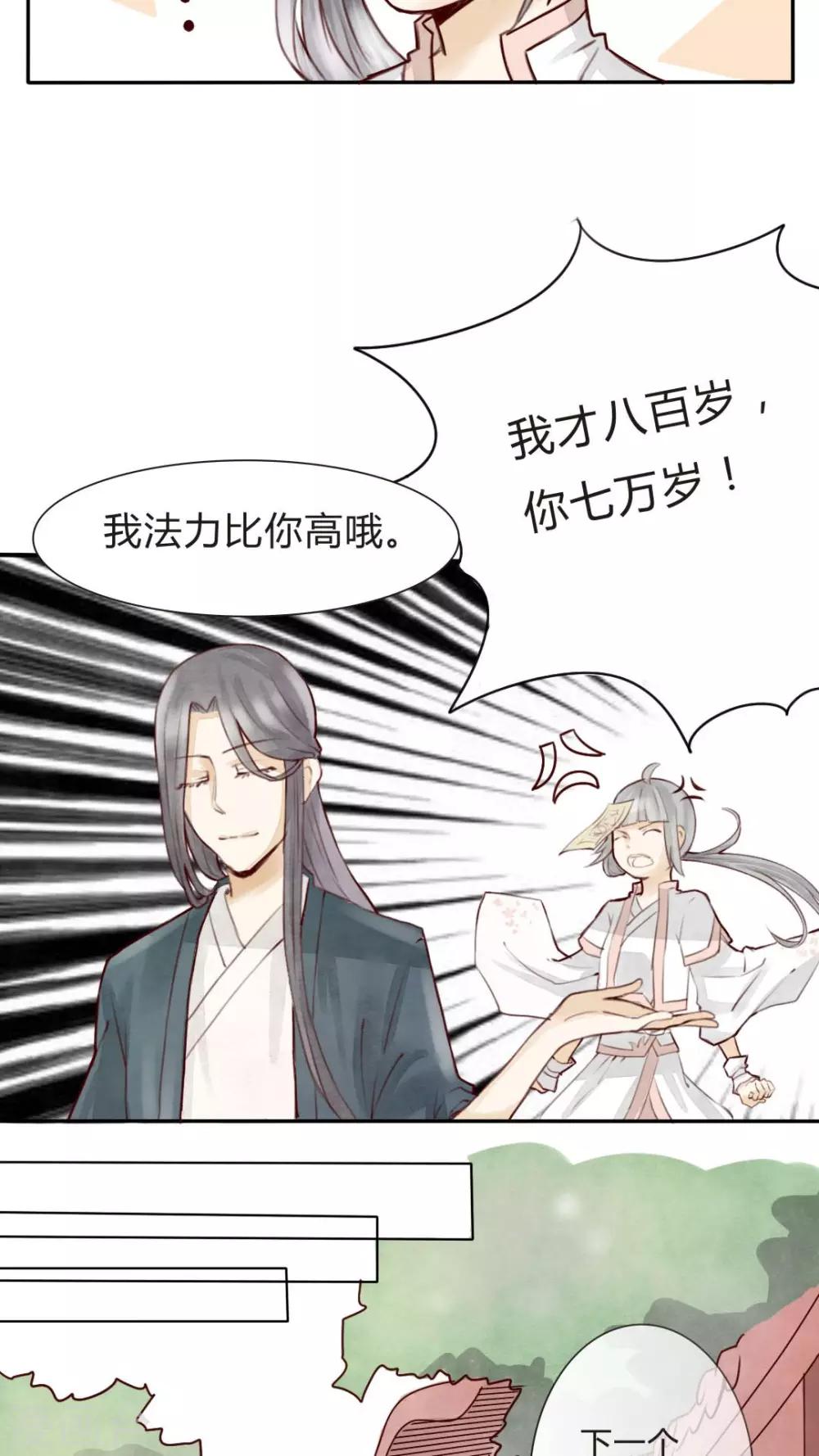 第4话 柏师傅啊，你似坑非坑-第4话