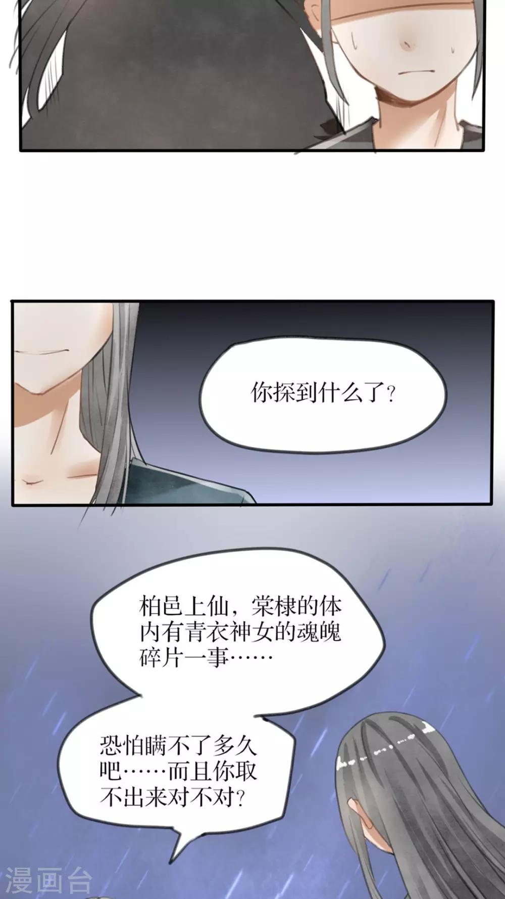 第31话 青衣的魂魄-第32话