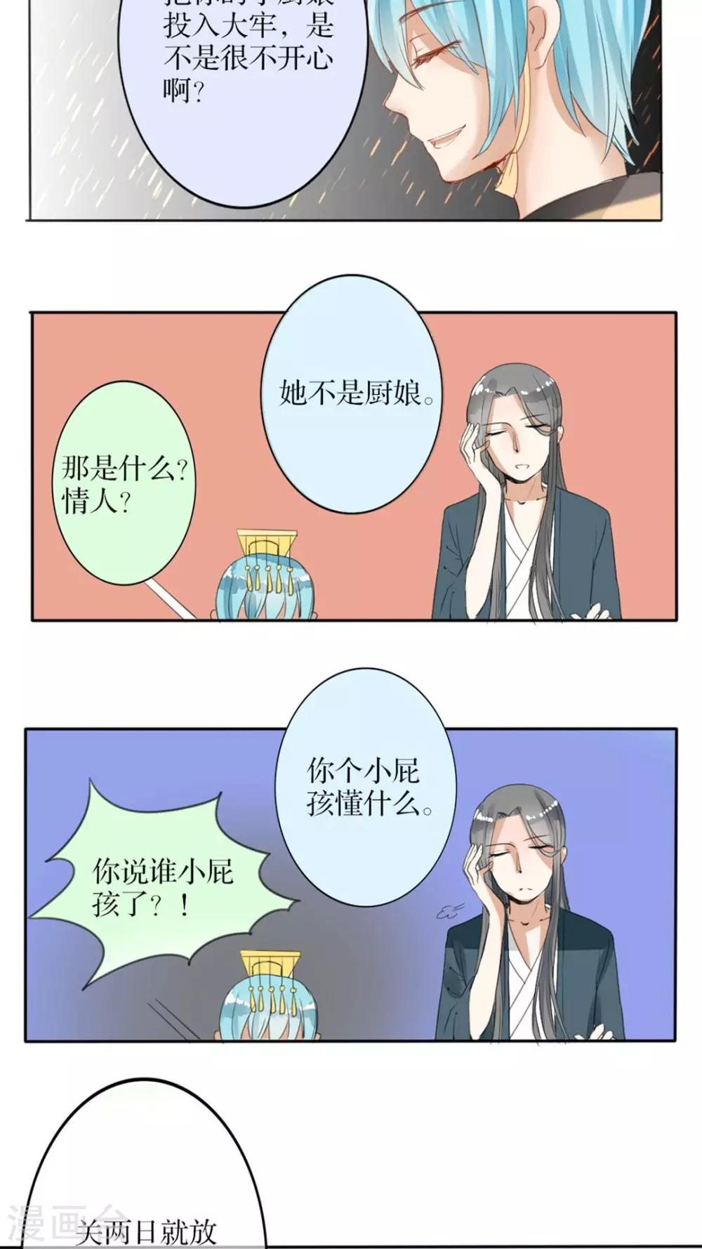 第37话 傻白甜的背后有腹黑-第38话