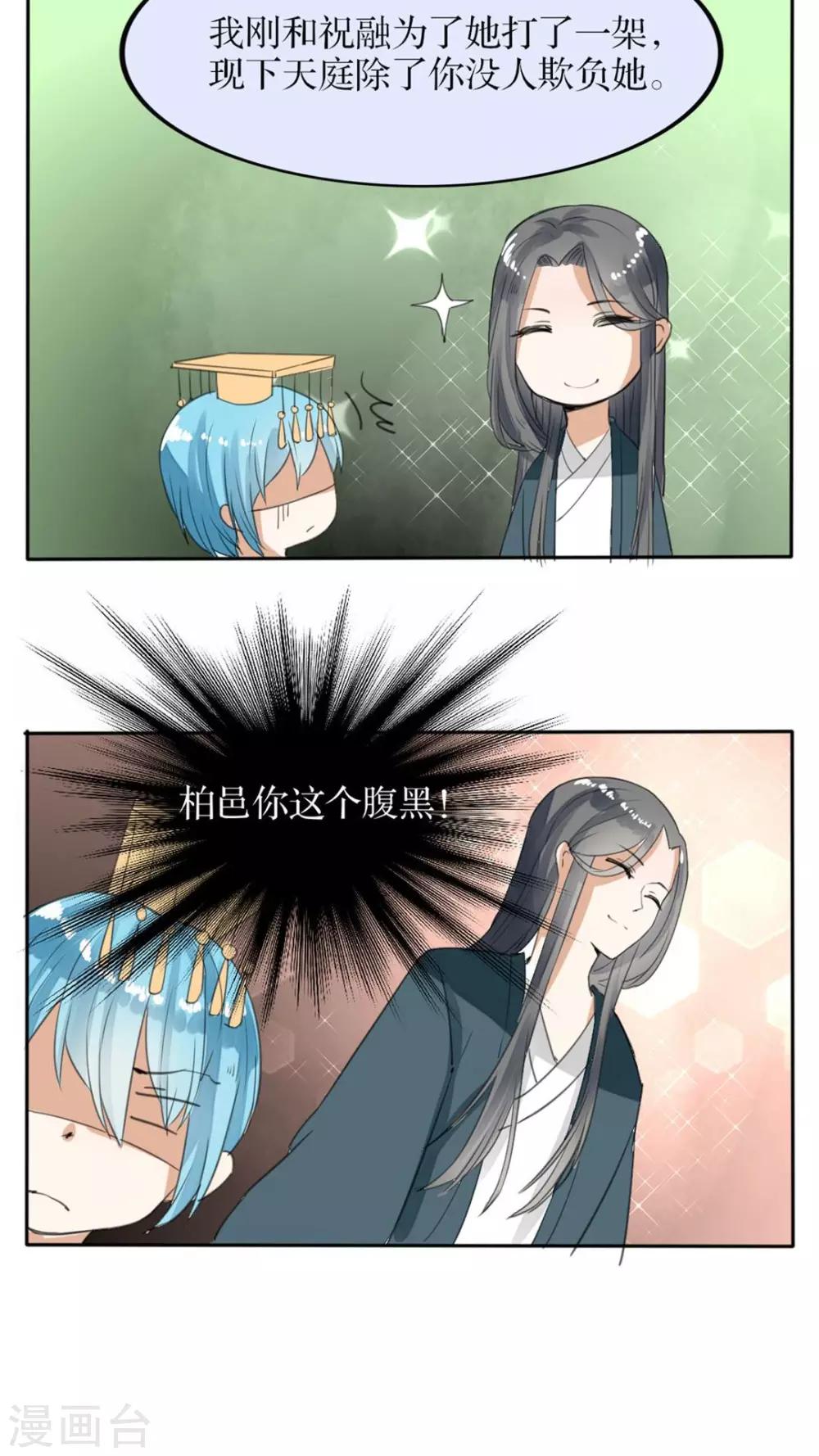 第37话 傻白甜的背后有腹黑-第38话