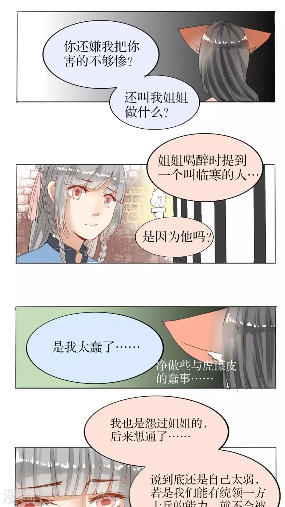 第37话 傻白甜的背后有腹黑-第38话