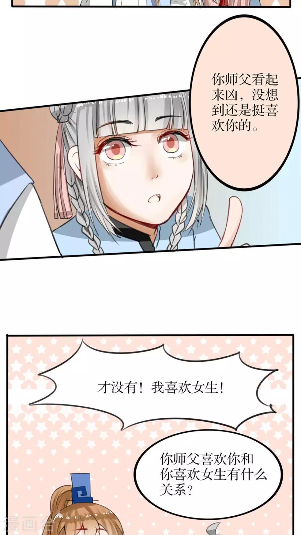 第39话 非礼勿视-第40话