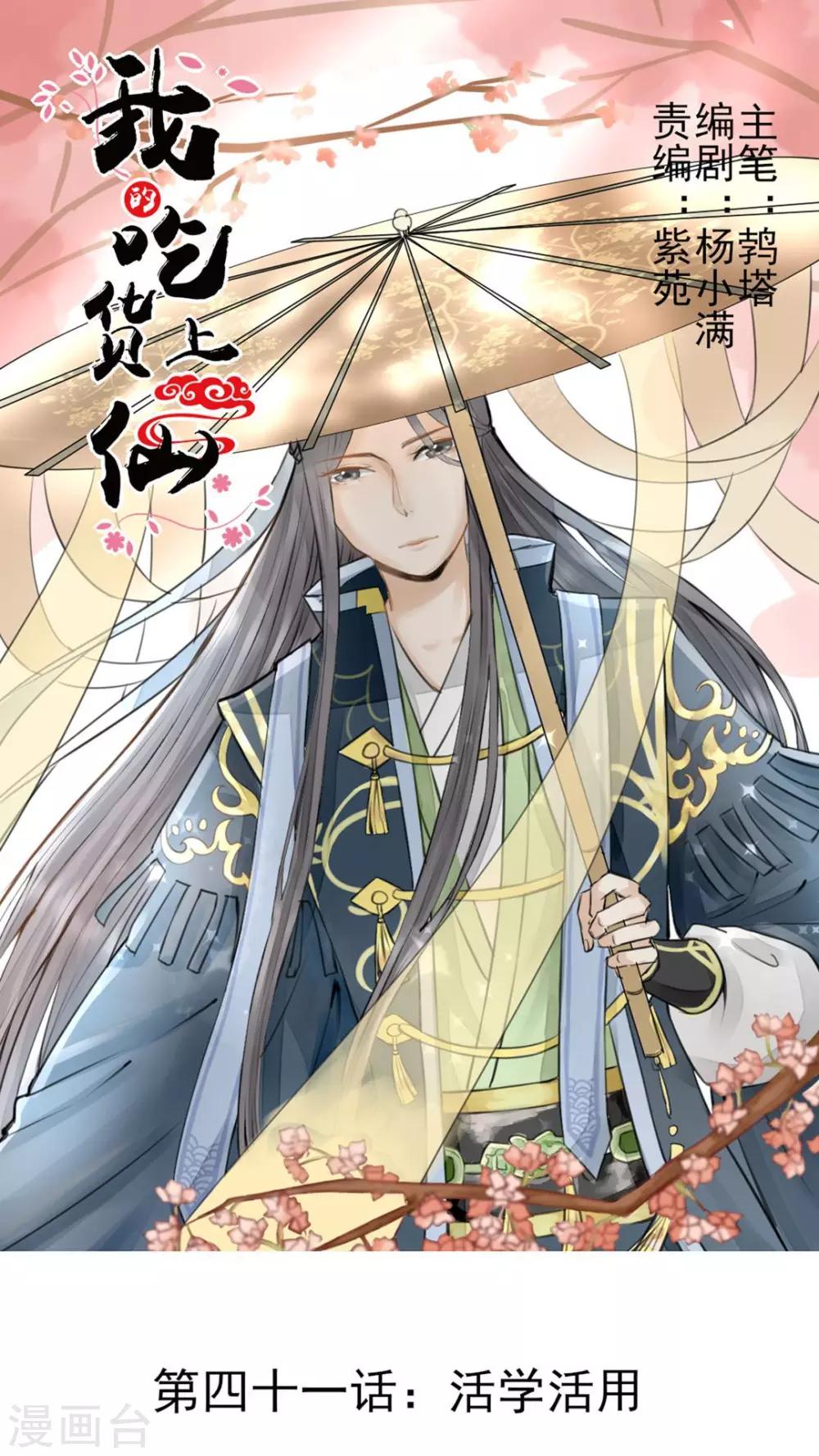 第41话 活学活用-第42话